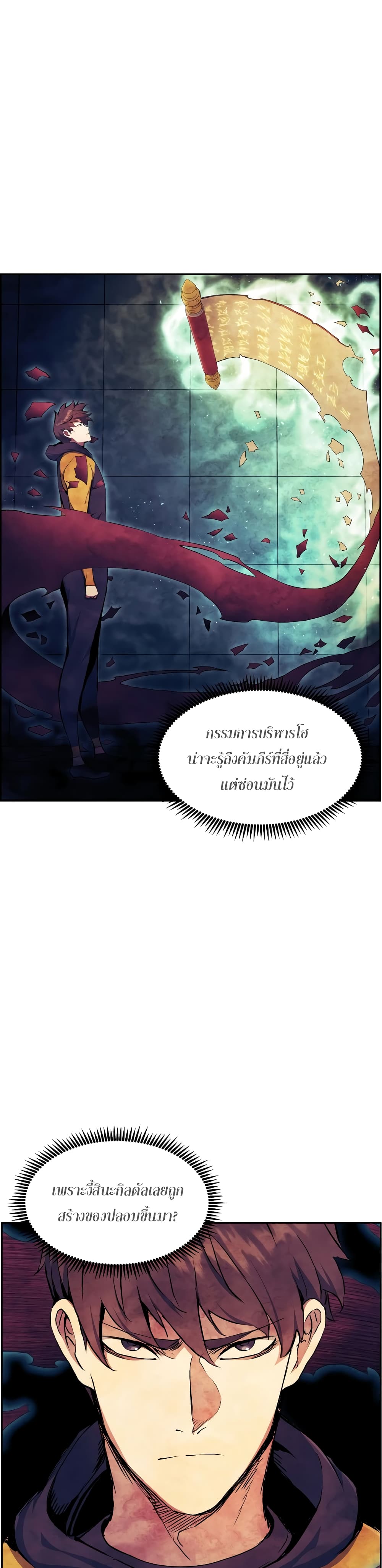 Return of the Broken Constellation 60 แปลไทย