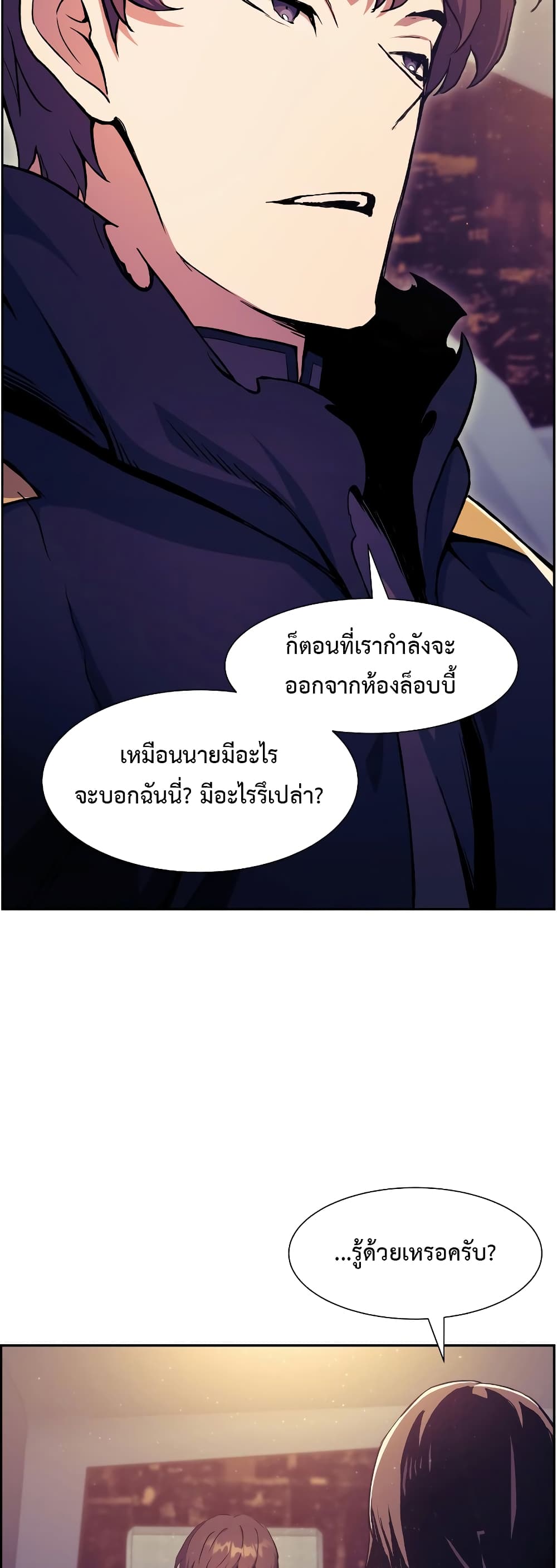 Return of the Broken Constellation 56 แปลไทย