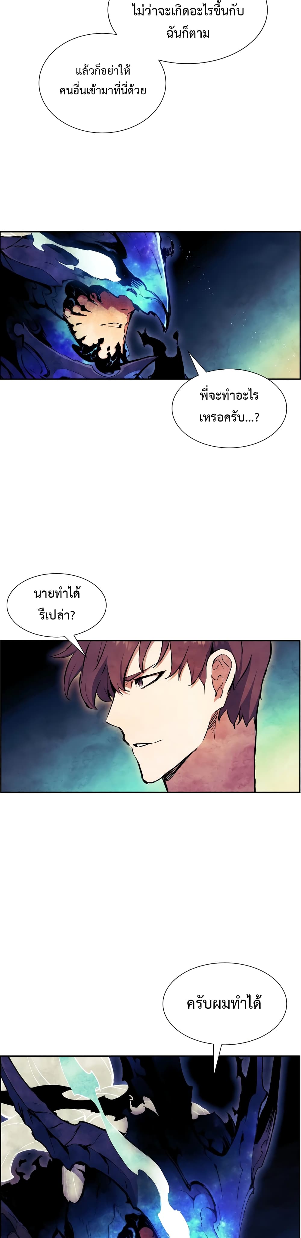 Return of the Broken Constellation 60 แปลไทย