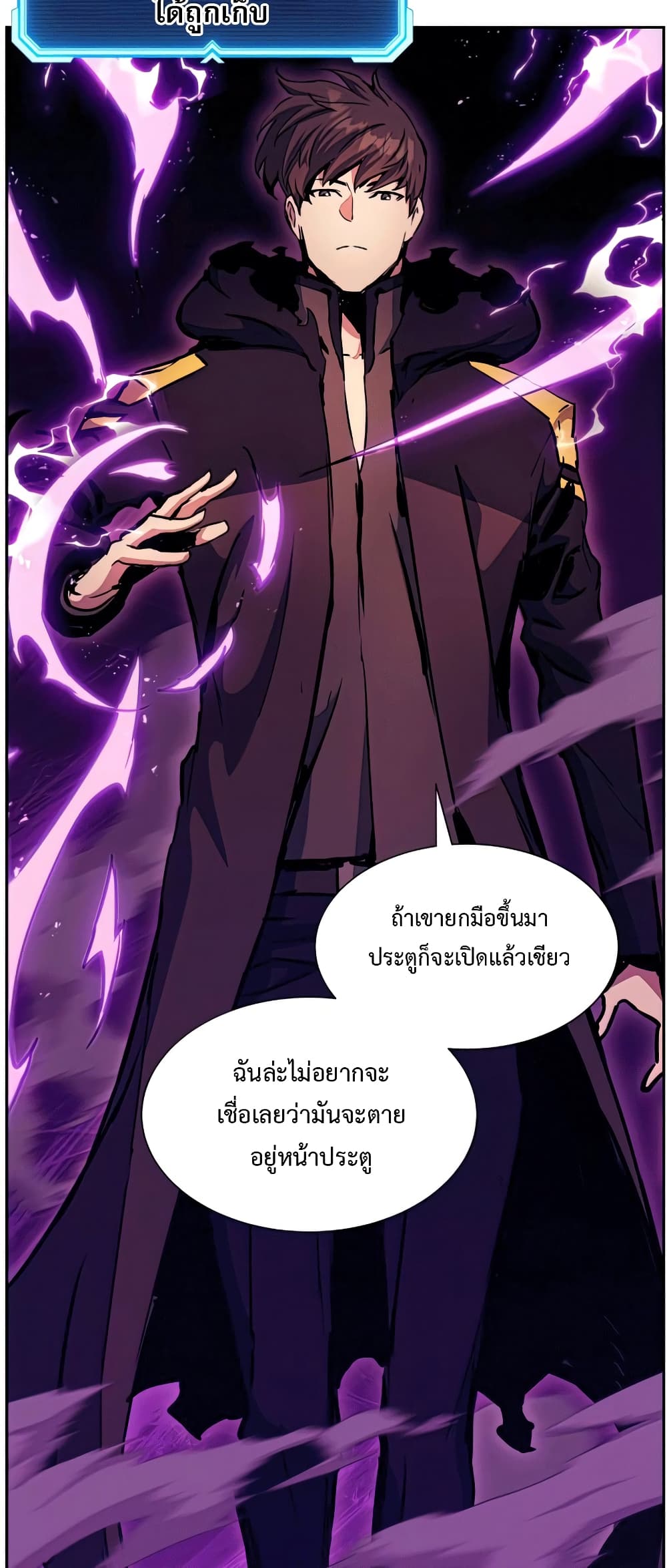 Return of the Broken Constellation 49 แปลไทย