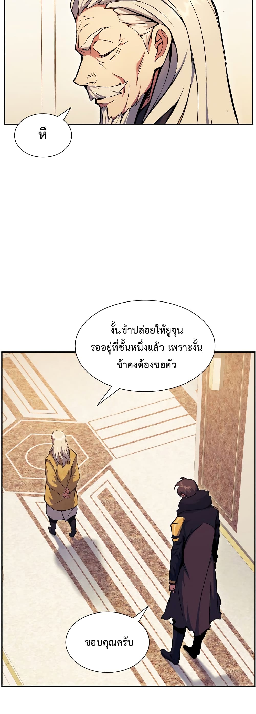 Return of the Broken Constellation 55 แปลไทย