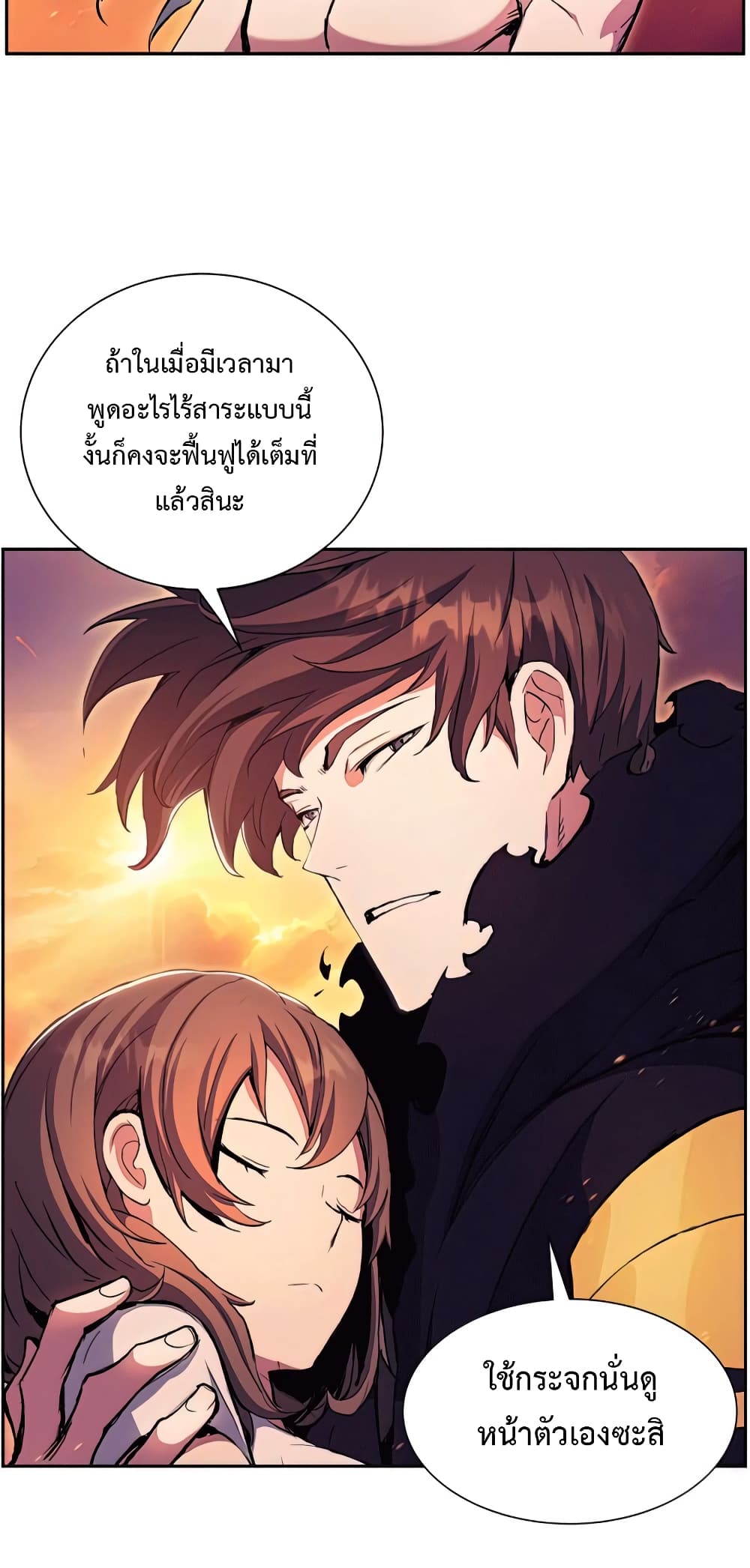 Return of the Broken Constellation 50 แปลไทย