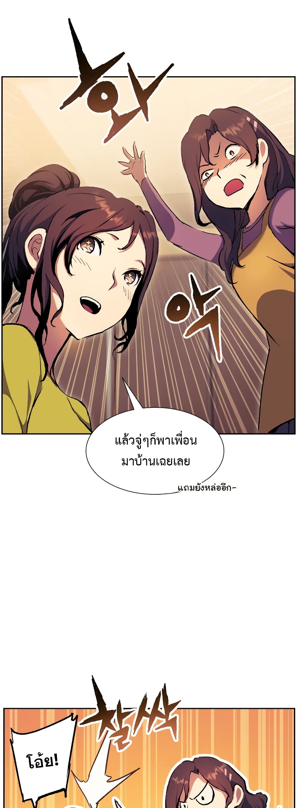 Return of the Broken Constellation 58 แปลไทย