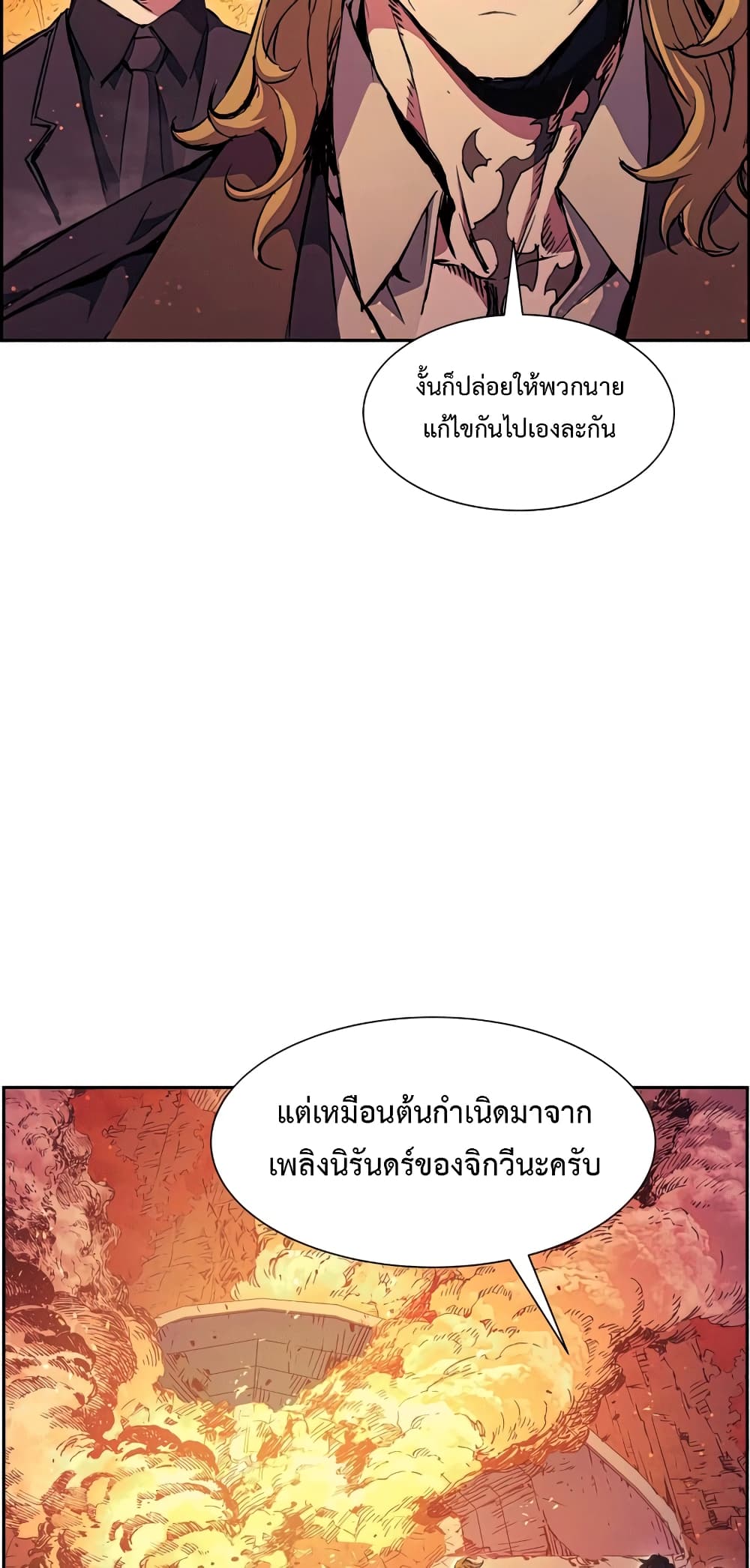 Return of the Broken Constellation 50 แปลไทย