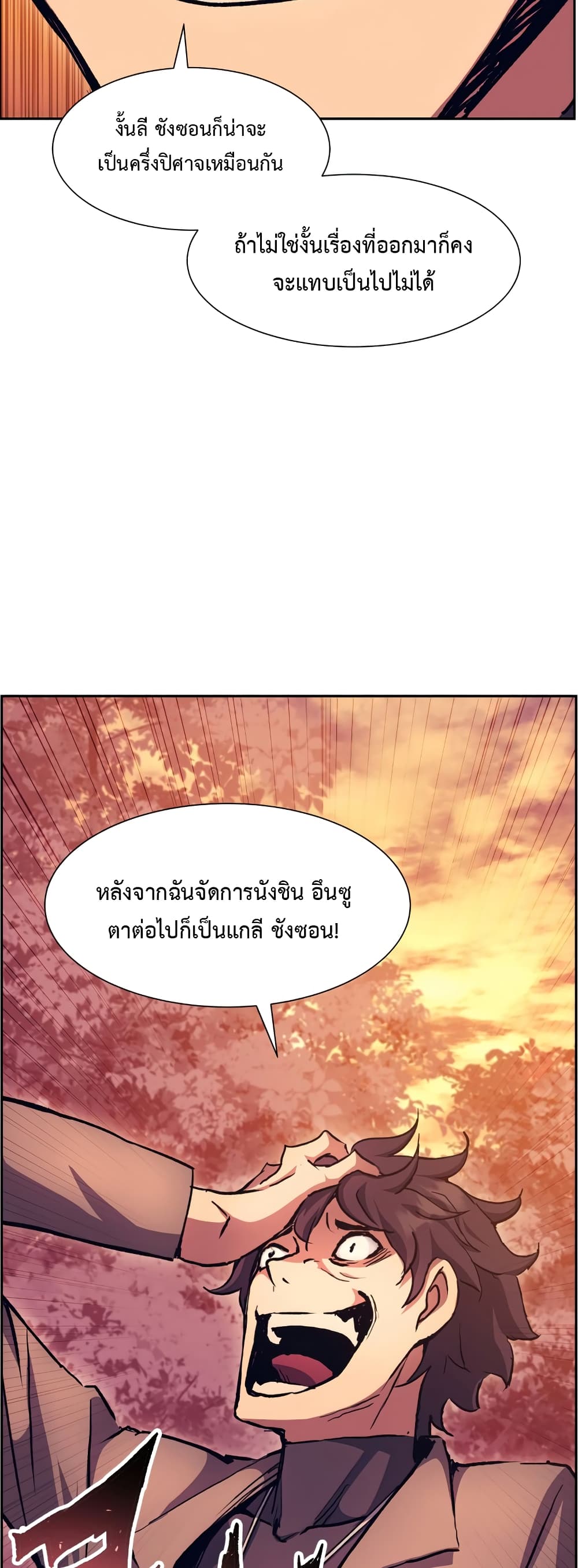 Return of the Broken Constellation 52 แปลไทย