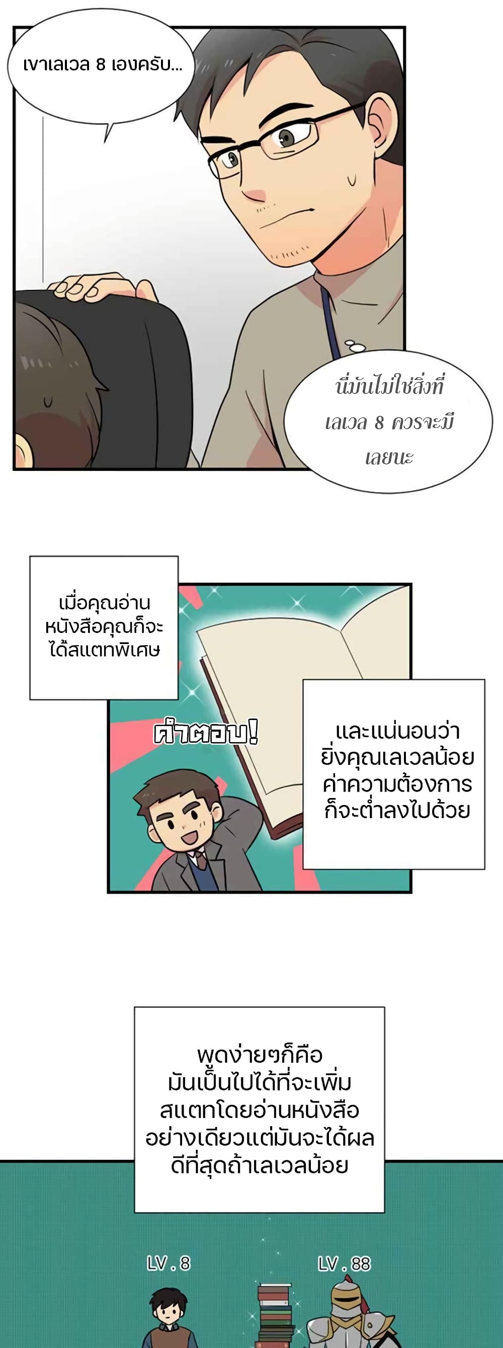 Reader 5 แปลไทย